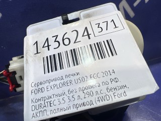 Сервопривод печки, FORD EXPLORER 2010-2015