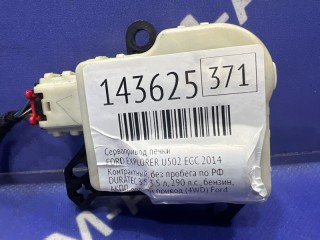 Сервопривод печки, FORD EXPLORER 2010-2015