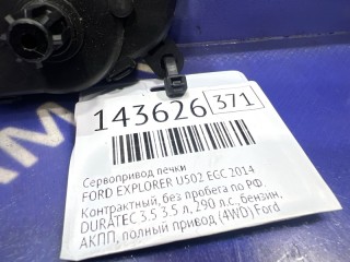 Сервопривод печки, FORD EXPLORER 2010-2015