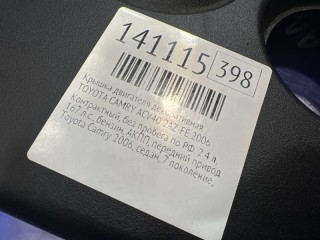 Крышка двигателя декоративная, TOYOTA CAMRY 2004-2006