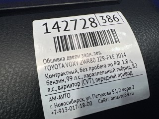 Обшивка двери, TOYOTA VOXY 2014-2017