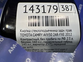 Кнопка стеклоподъемника, TOYOTA CAMRY 2011-2014