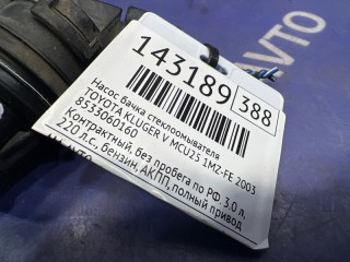 Насос бачка стеклоомывателя, ориг. номер 8533060160, TOYOTA KLUGER V 2000-2003