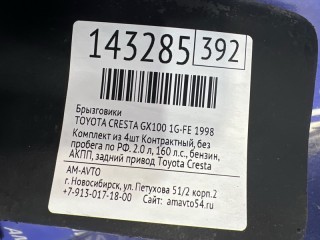 Брызговики, TOYOTA CRESTA 1996-1998