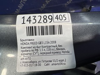 Брызговики, HONDA FREED 2008-2011