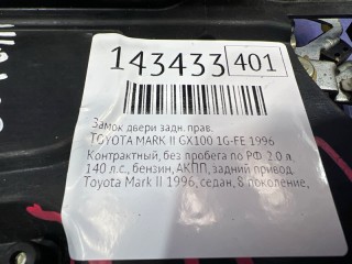 Замок двери, TOYOTA MARK II 1984-1997