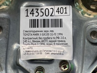 Стеклоподъемник, TOYOTA MARK II 1984-1997