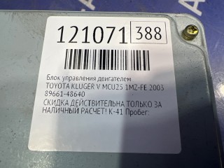 Блок управления двигателем, ориг. номер 89661-48640, TOYOTA KLUGER V 2000-2003