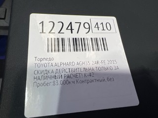 Торпедо, ориг. номер 5533058050, 7396058030, TOYOTA ALPHARD 2011-2015