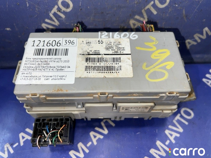Блок предохранителей салона MITSUBISHI PAJERO 2006-2011, 8637A463, фото 1