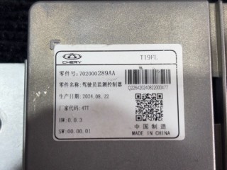 Блок электронный, ориг. номер 702000289AA, CHERY TIGGO 4 PRO 2020-2026
