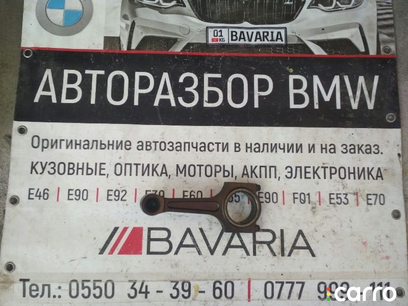 Шатун BMW, M62, 11241725809, фото 1