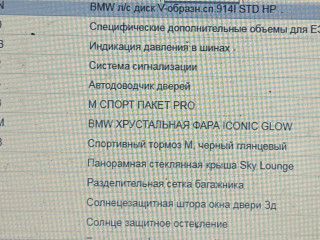 BMW X7 G07 [рестайлинг] 2023г. 4.4 л. - фото №6