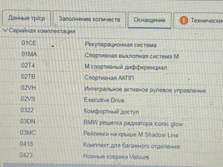 BMW X7 G07 [рестайлинг] 2023г. 4.4 л. - фото №8