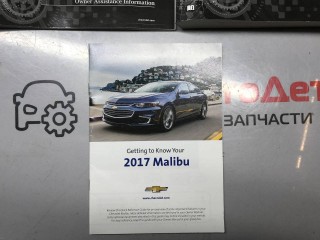 руководство по эксплуатации (сервисная книжка), Chevrolet Malibu 9 поколение 2015-2018
