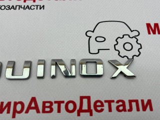 эмблема, Chevrolet Equinox 3 поколение 2017-2021