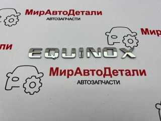 эмблема, Chevrolet Equinox 3 поколение 2017-2021
