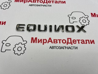 эмблема, Chevrolet Equinox 3 поколение 2017-2021