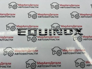 эмблема Chevrolet Equinox 3 поколение 2017-2021