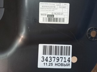 Пыльник переднего бампера, ориг. номер BD018HVL001TW, Haval Jolion 2021-2024