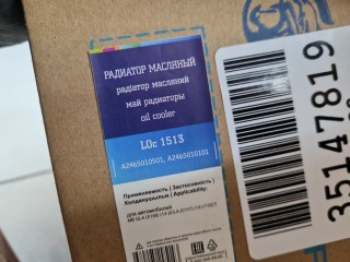 Радиатор (маслоохладитель) АКПП, ориг. номер LOC1513, Mercedes A-klasse W176 2012-2015