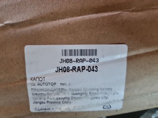 Капот, ориг. номер JH08RAP043, Skoda Rapid 2012-2017