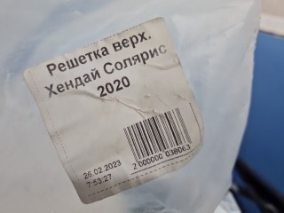 Решетка радиатора, ориг. номер 8440259, Hyundai Solaris 2014-2017