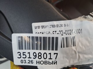 Решетка радиатора, ориг. номер ST220024, Citroen Berlingo B9 2012-2015