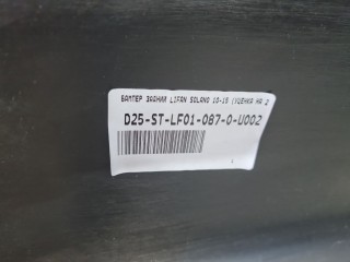 Бампер задний, ориг. номер STLF010870, Lifan Solano 620 630 2008-2015