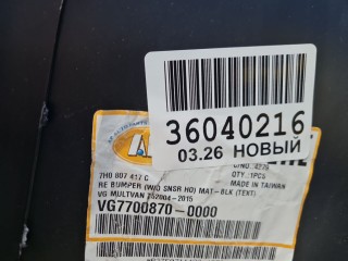 Бампер задний, ориг. номер VG77008700000, Volkswagen Transporter T5 2002-2009