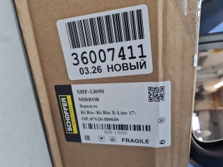 Зеркало правое, ориг. номер SHF13050, KIA Rio 2015-2017