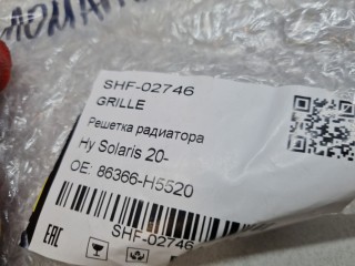 Решетка радиатора, ориг. номер SHF02746, Hyundai Solaris 2014-2017
