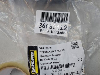 Накладка заднего бампера, ориг. номер SHF06353, Hyundai Creta 2015-2020