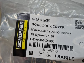 Кожух замка капота, ориг. номер SHF05655, KIA Optima 2015-2018