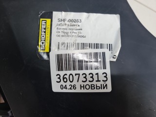 Бампер передний, ориг. номер SHF00283, Chery Tiggo 4 Pro 2020-2026