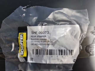 Бампер задний, ориг. номер SHF00073, Chery Arrizo 8 2022-2026