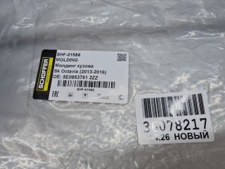 Рамка решетки радиатора, ориг. номер SHF01588, Skoda Octavia A7 2013-2017