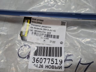 Рамка решетки радиатора, ориг. номер SHF01588, Skoda Octavia A7 2013-2017
