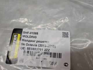 Рамка решетки радиатора, ориг. номер SHF01588, Skoda Octavia A7 2013-2017