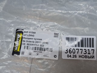 Рамка решетки радиатора, ориг. номер SHF01588, Skoda Octavia A7 2013-2017