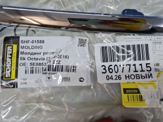 Рамка решетки радиатора, ориг. номер SHF01588, Skoda Octavia A7 2013-2017