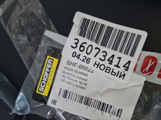 Юбка заднего бампера, ориг. номер SHF00022, Hyundai Tucson TL 2015-2018