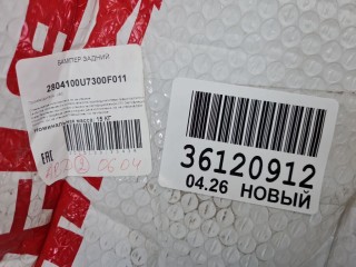 Бампер задний, ориг. номер 2804100U7300F011, JAC J7 2020-2026