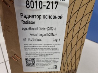 Радиатор основной охлаждения двигателя, ориг. номер 2140000Q4A, Renault Logan 2 2012-2018