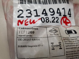 Сайлентблок заднего поворотного кулака, ориг. номер 20257XA000, Subaru Impreza G12 2007-2012