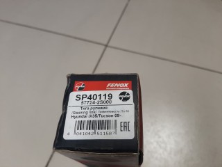 Тяга рулевая, ориг. номер 577242S010, Hyundai ix35 Tucson LM