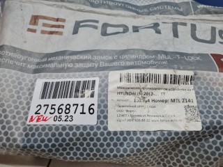 Замок КПП, ориг. номер R8150A5100, Hyundai i30 2011-2015