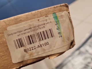 Комплект дефлекторов двери, ориг. номер R8222A6100, Hyundai i30 2011-2015