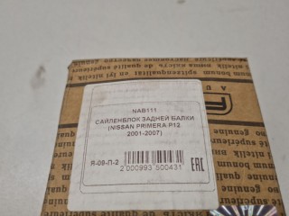 Сайлентблок задней балки передний, ориг. номер NAB111, Nissan Primera P12E 2001-2008