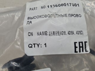 Комплект проводки высокого напряжения, ориг. номер 113600017601, Geely Emgrand EC7 2009-2017